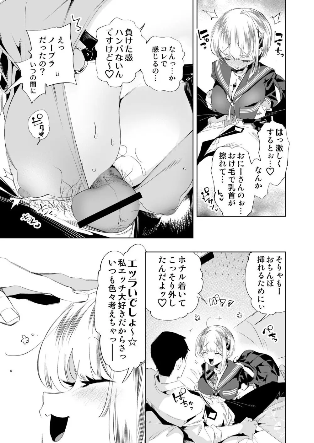 おにーさん、私達とお茶しませんかぁ？10 Page.17