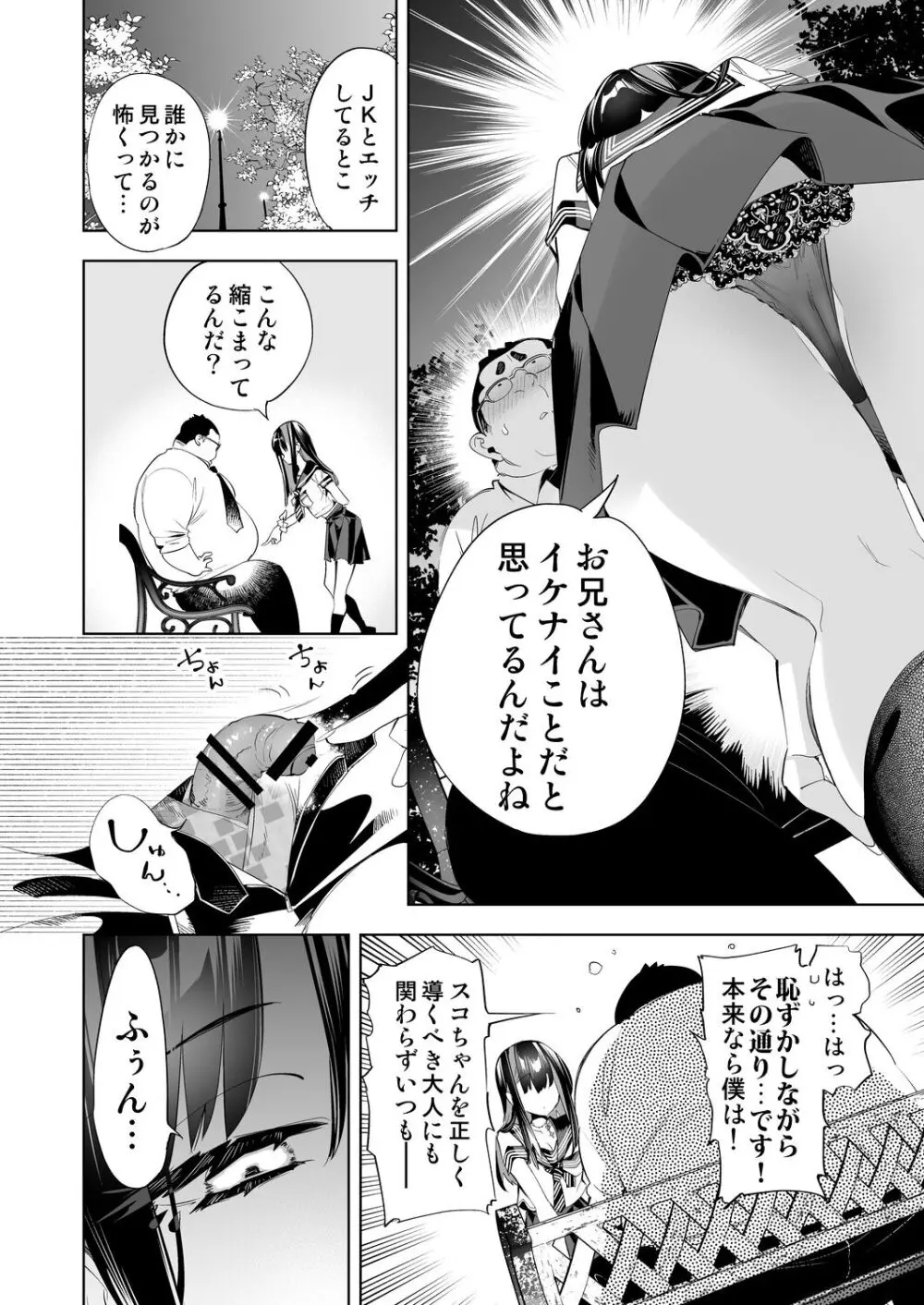 おにーさん、私達とお茶しませんかぁ？10 Page.22