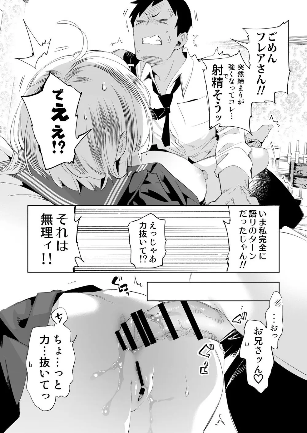 おにーさん、私達とお茶しませんかぁ？10 Page.36