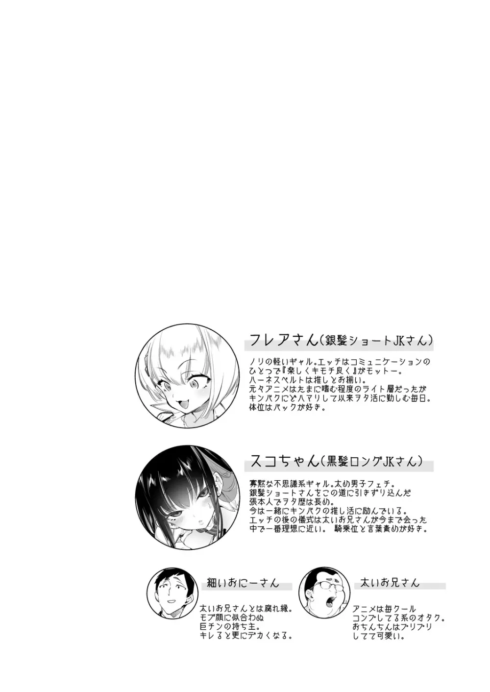 おにーさん、私達とお茶しませんかぁ？10 Page.4