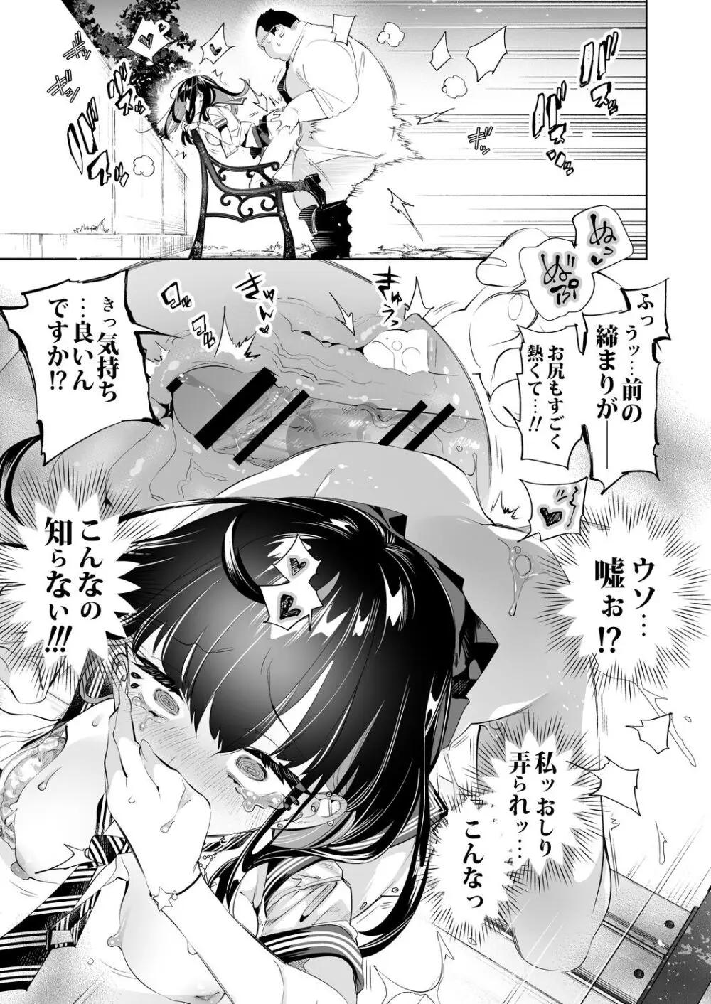 おにーさん、私達とお茶しませんかぁ？10 Page.43