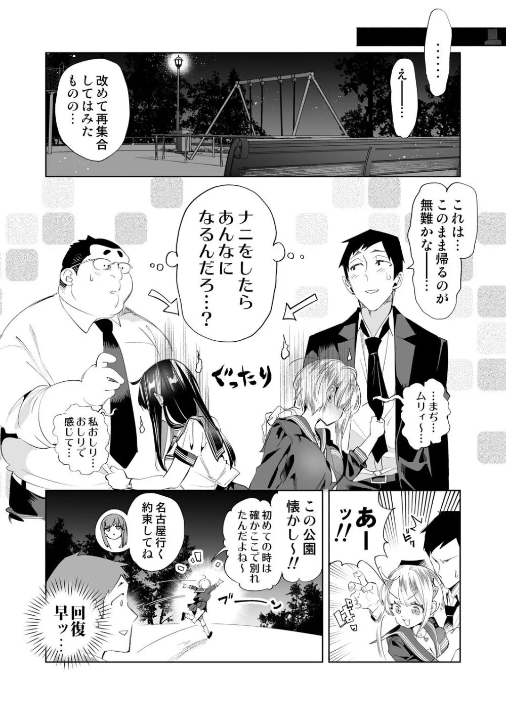 おにーさん、私達とお茶しませんかぁ？10 Page.50