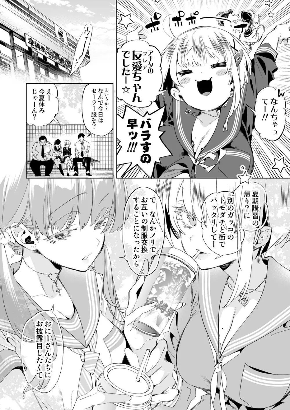 おにーさん、私達とお茶しませんかぁ？10 Page.6