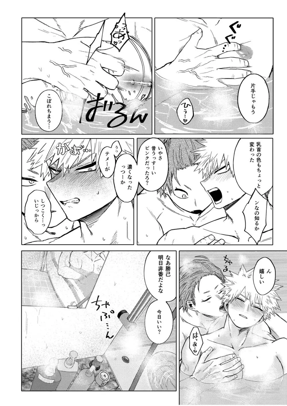 バキバキ。 Page.8