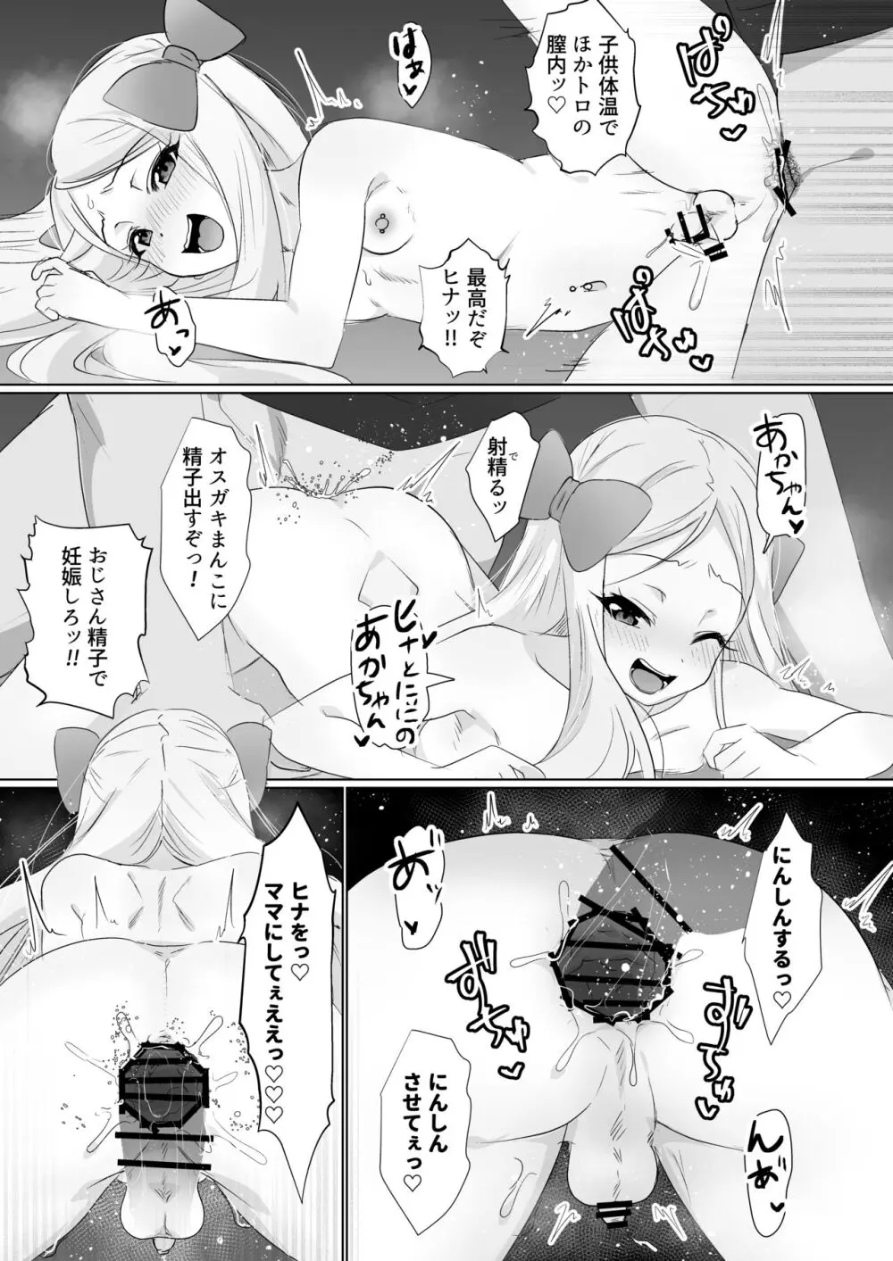 ヒナはお嫁さんのひな Page.21