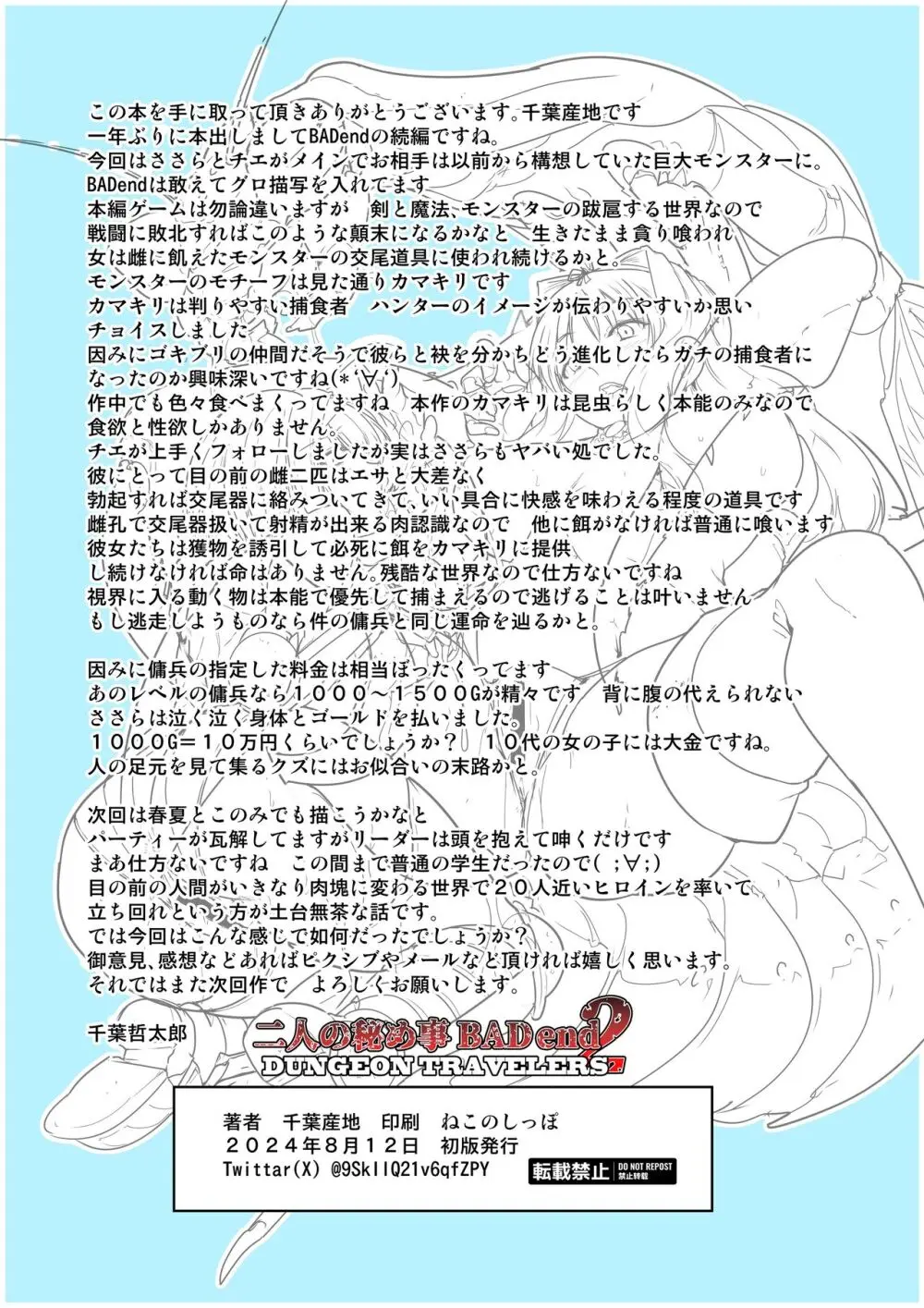 二人の秘め事BADend2 Page.30