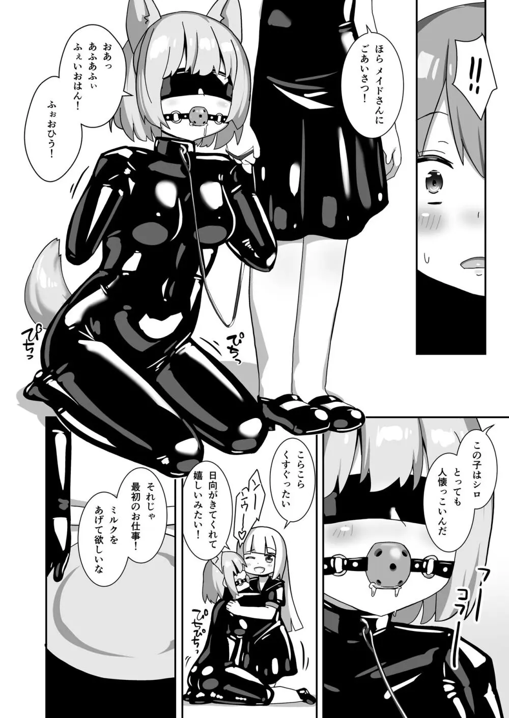 ヒトイヌバイト Page.5