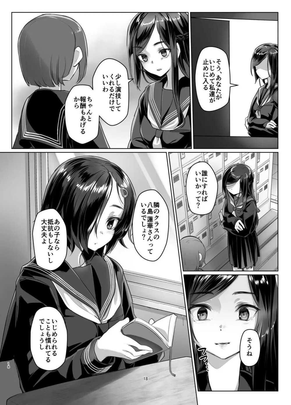 蓮華草・六 Page.17