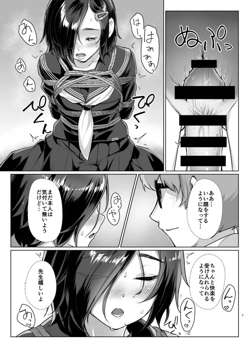 蓮華草・六 Page.6