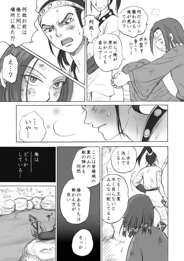 相聞歌 Page.16