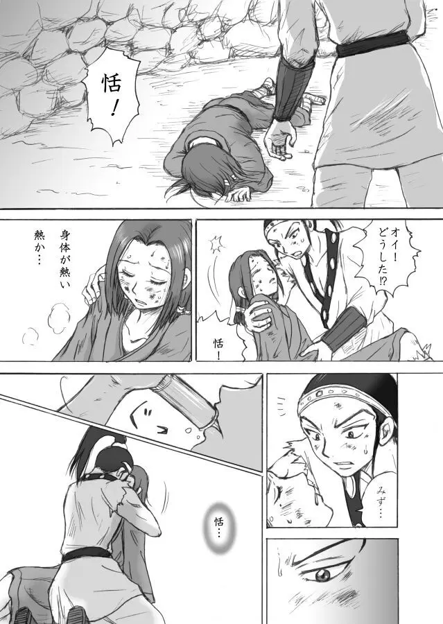 相聞歌 Page.18