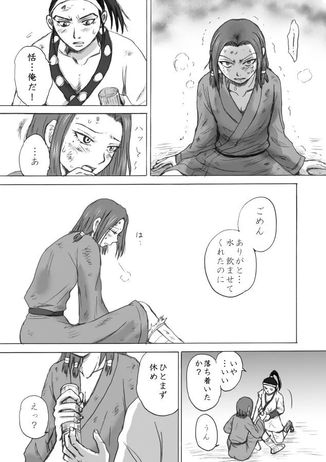 相聞歌 Page.20