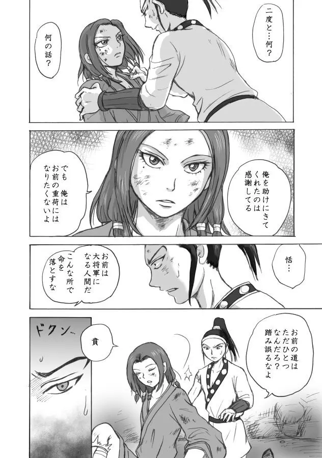 相聞歌 Page.31