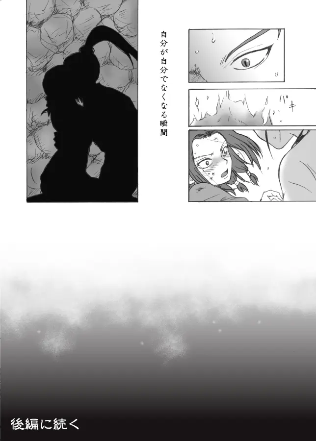 相聞歌 Page.33