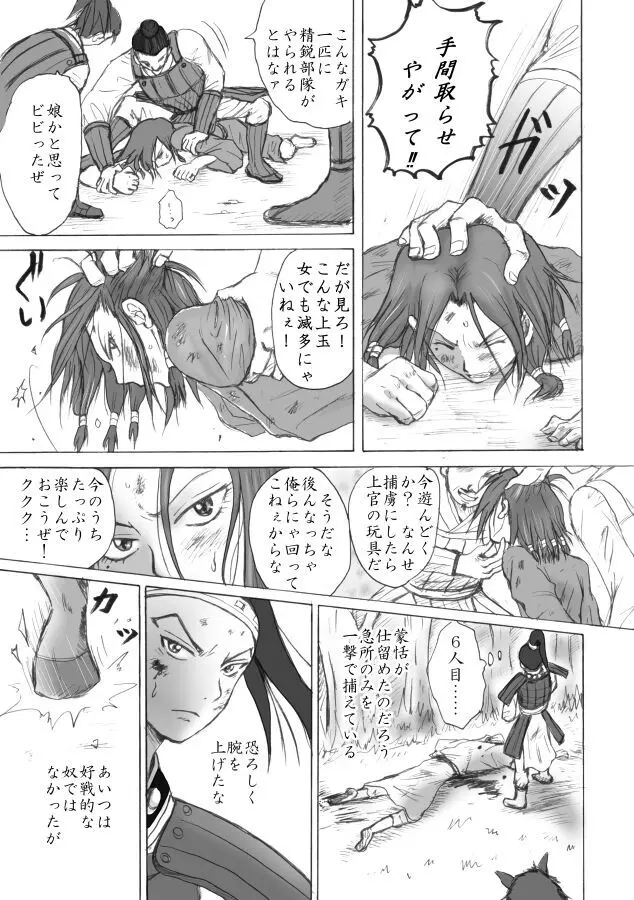 相聞歌 Page.8