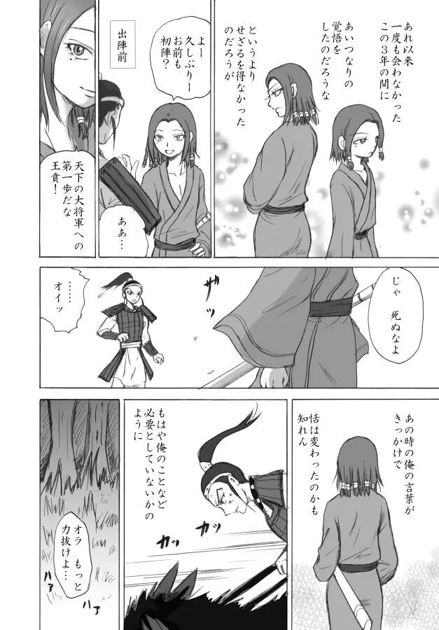 相聞歌 Page.9