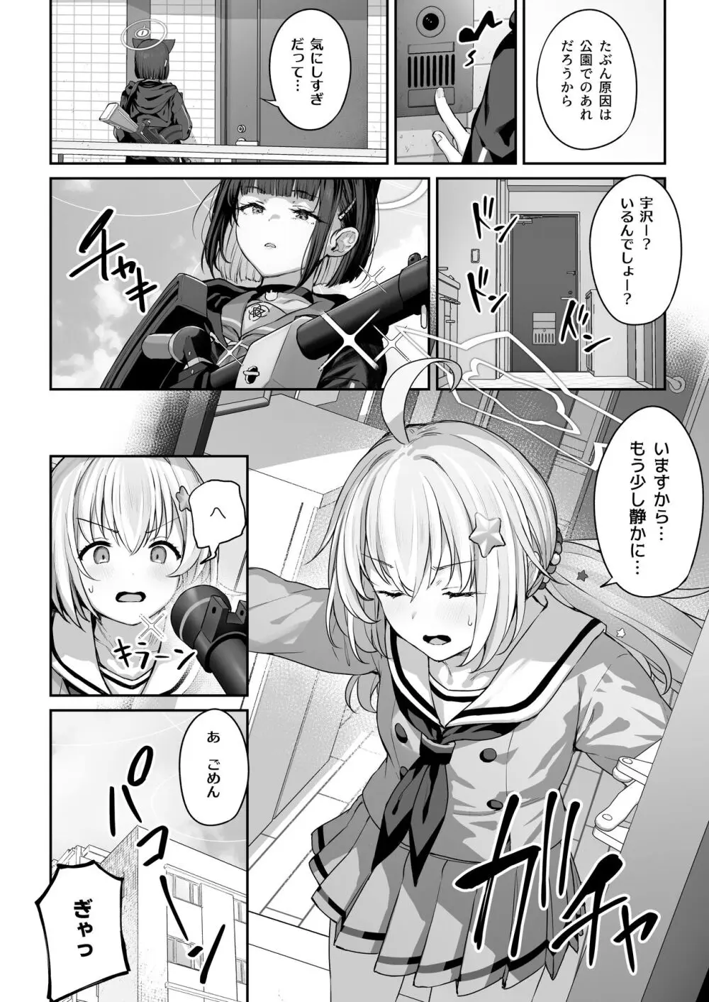 とことんやっちゃう杏山カズサ2 Page.4