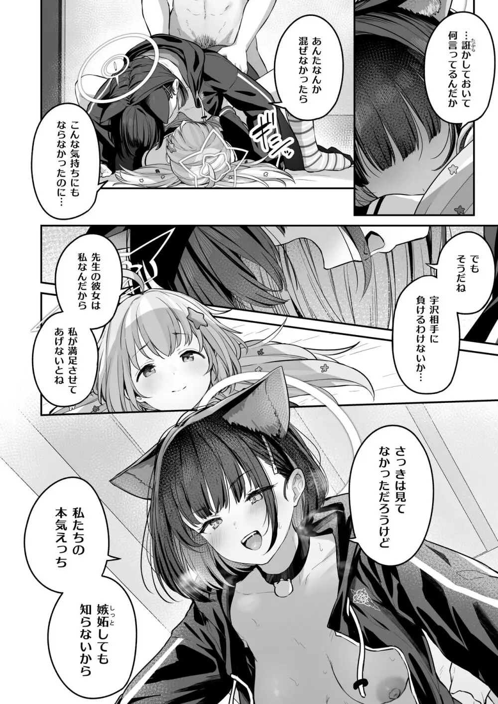 とことんやっちゃう杏山カズサ2 Page.50