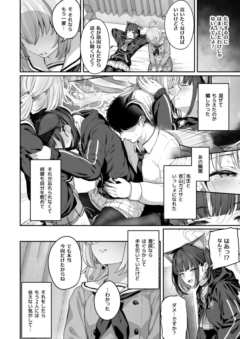 とことんやっちゃう杏山カズサ2 Page.6