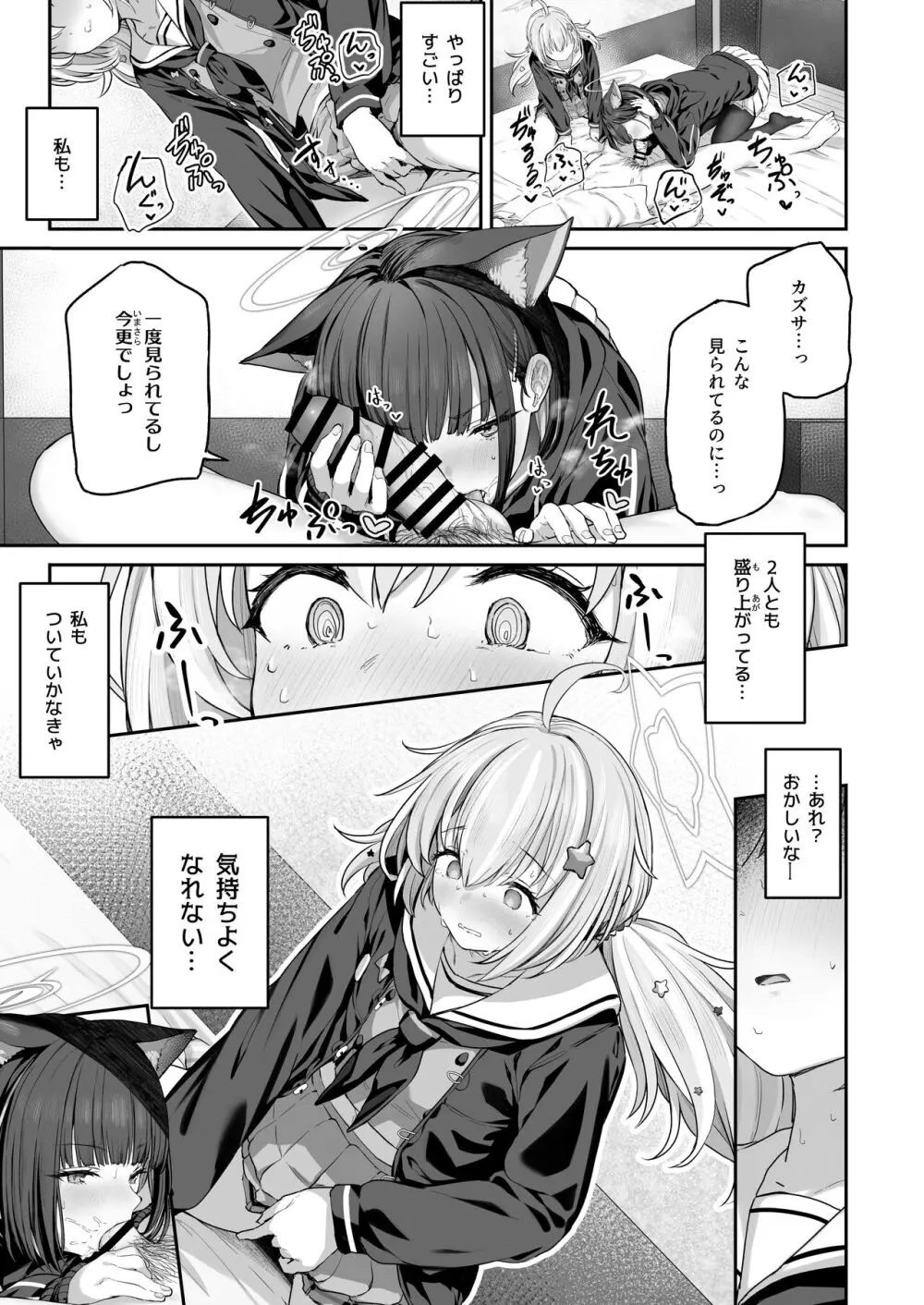 とことんやっちゃう杏山カズサ2 Page.7