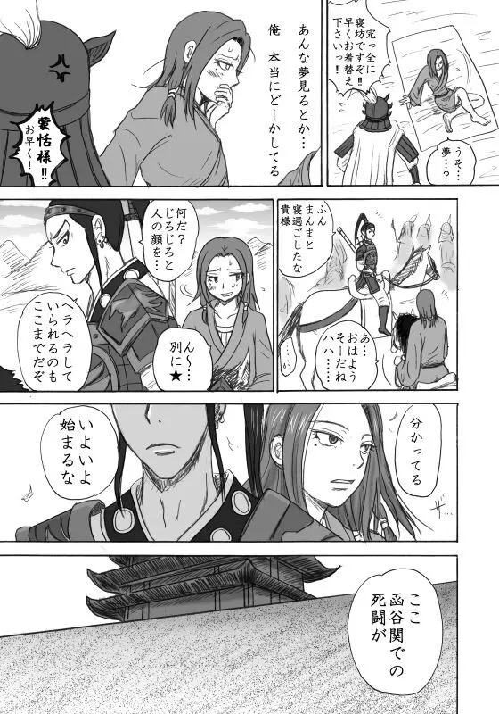 賁末恬倒 Page.10