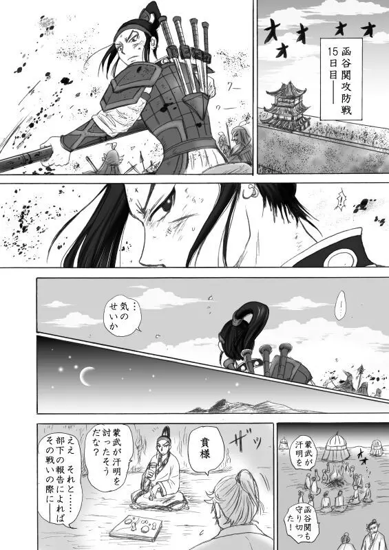 賁末恬倒 Page.15