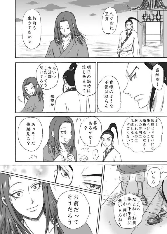 賁末恬倒 Page.21