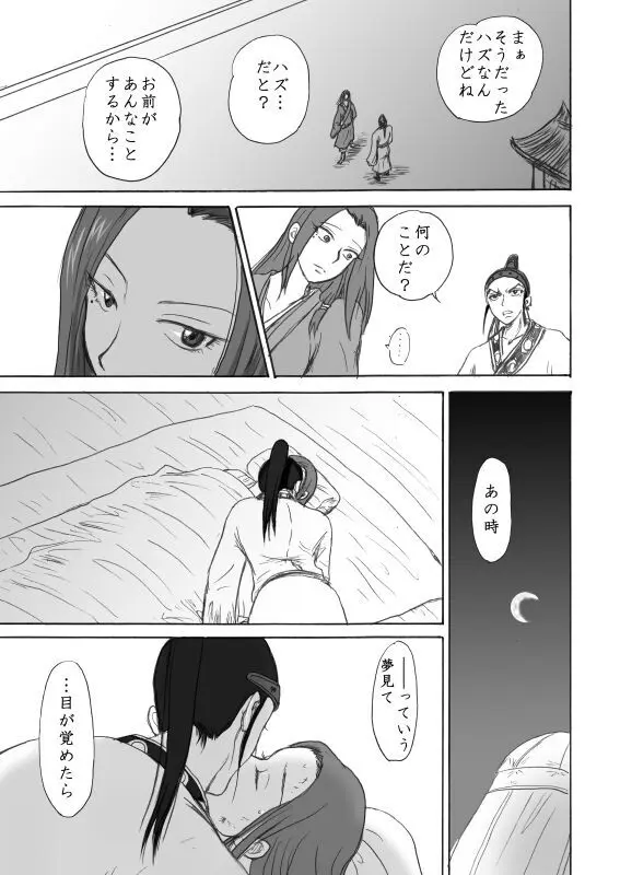 賁末恬倒 Page.22