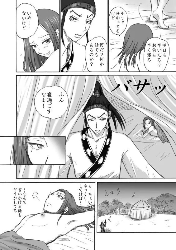 賁末恬倒 Page.3