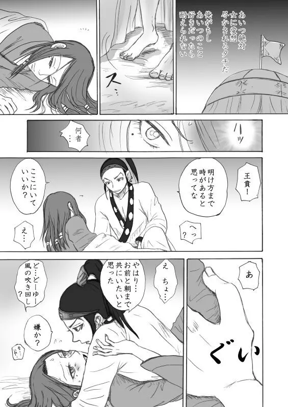 賁末恬倒 Page.8