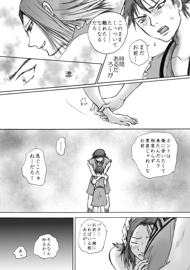 風の彼方 Page.11