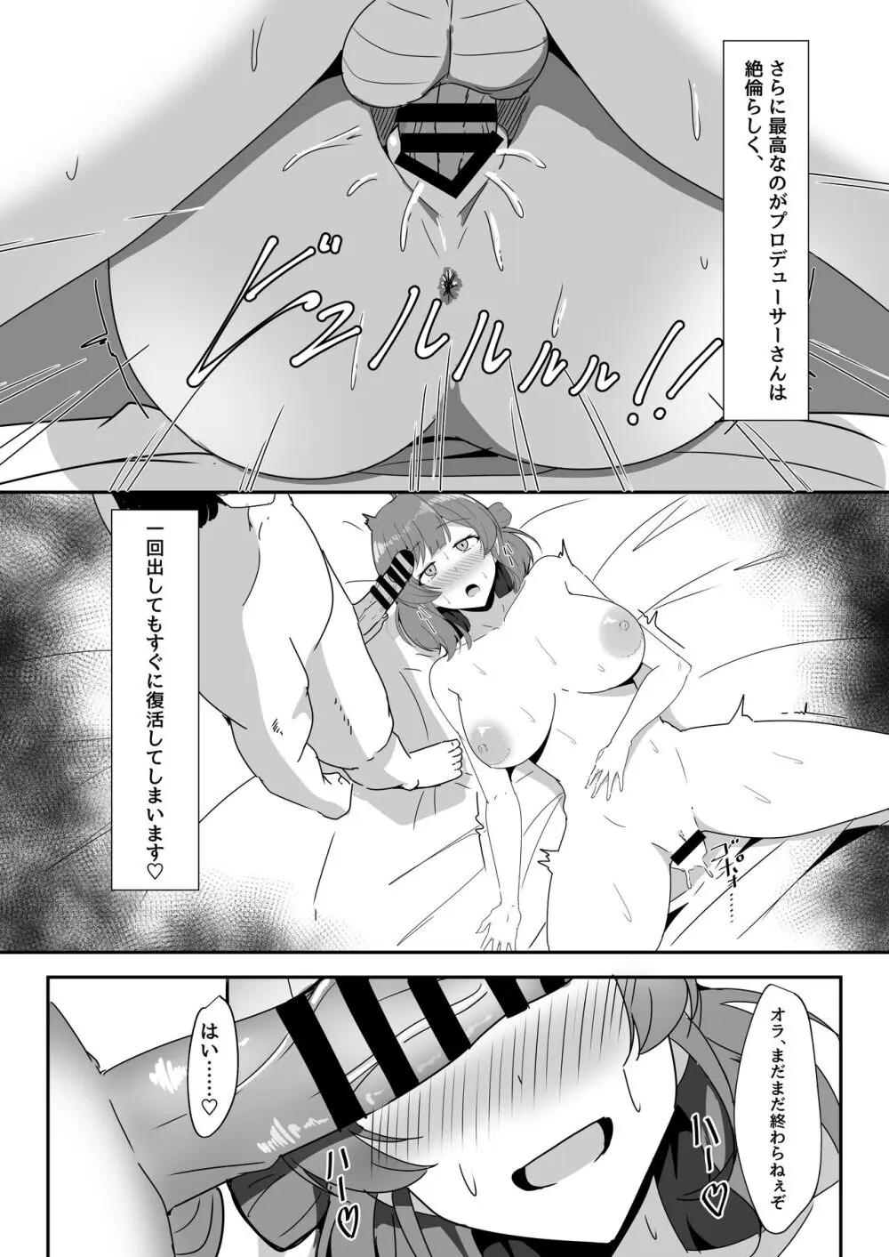 佑芽ちゃんと特訓する本 Page.12