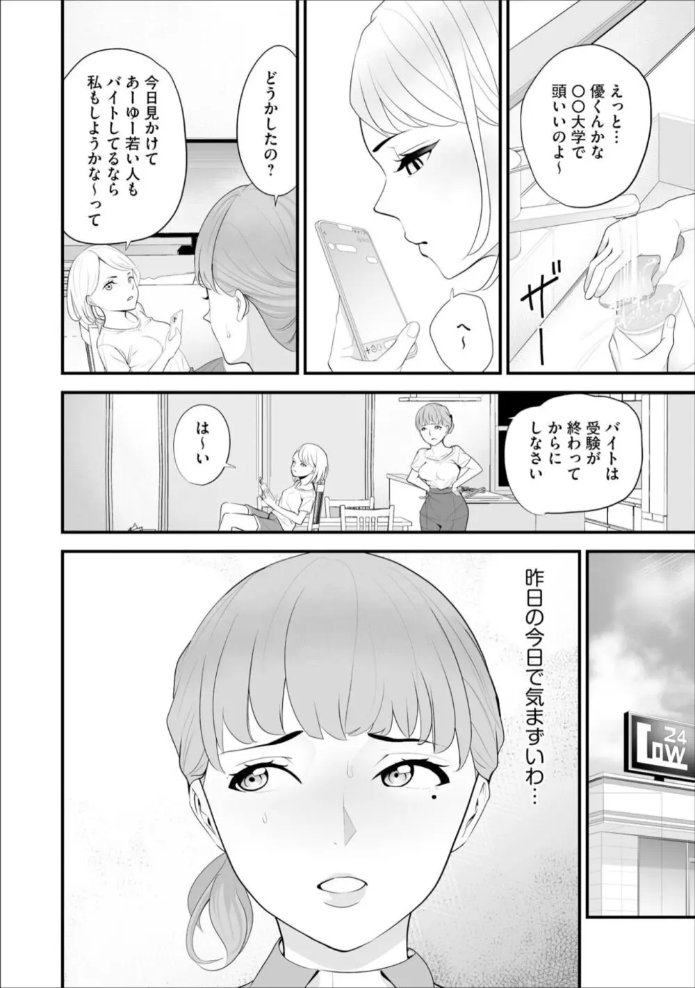 コンビニ人妻寝取り 今日もおじさん店長にチンされます 第4話 Page.20