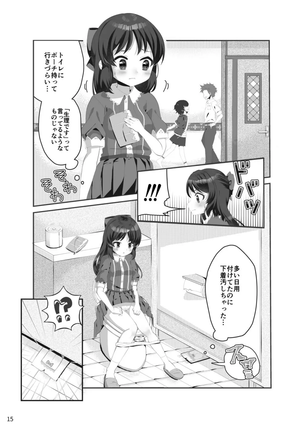 裏 初めての生理 Page.17