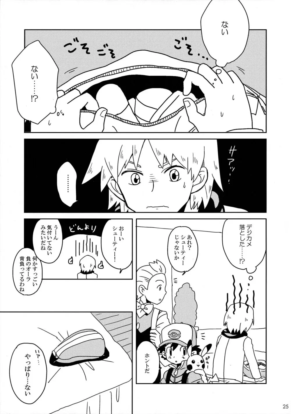 小悪魔サトシBW Page.24