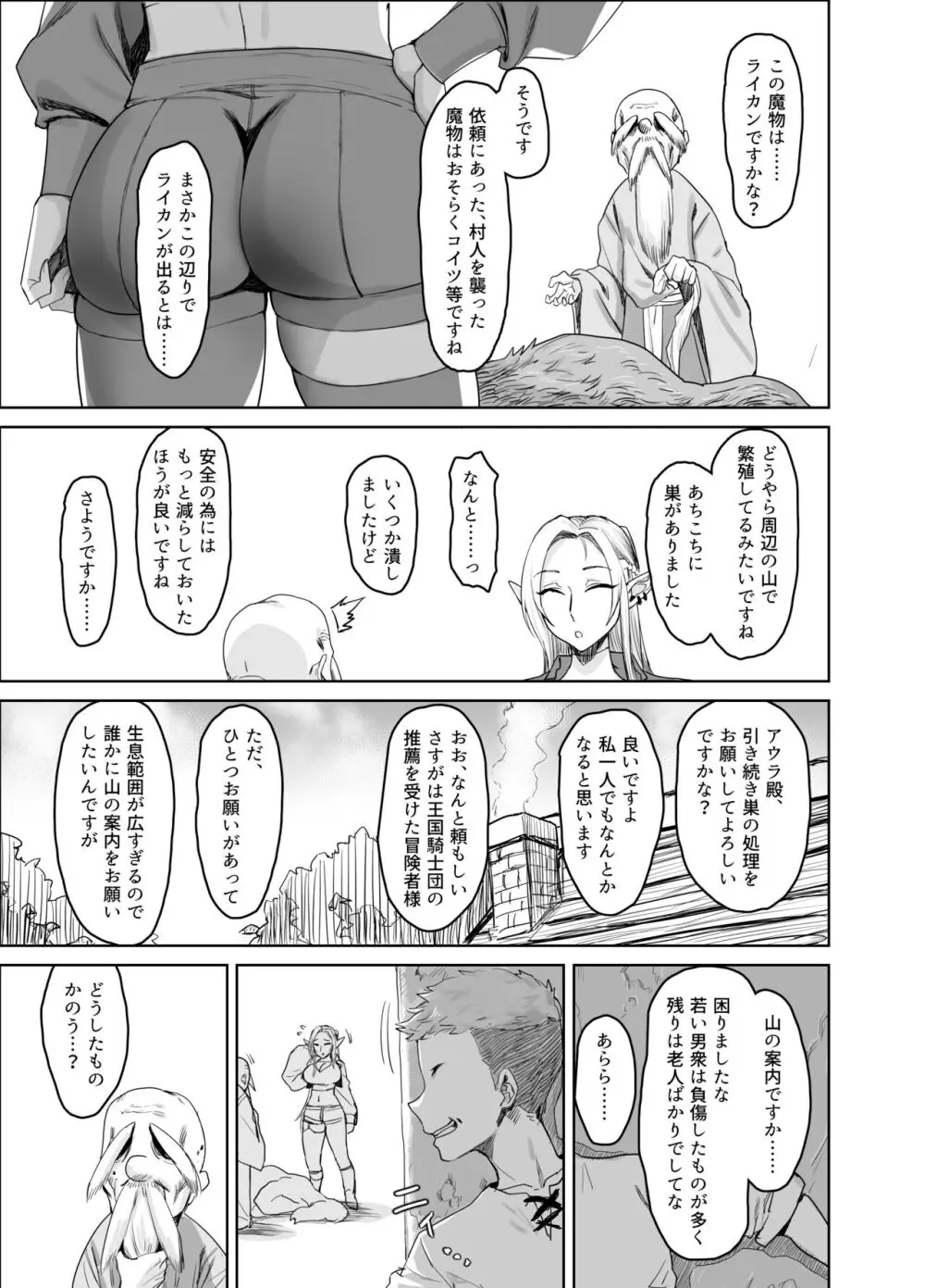 ちょっと”退屈”だったので...... Page.4