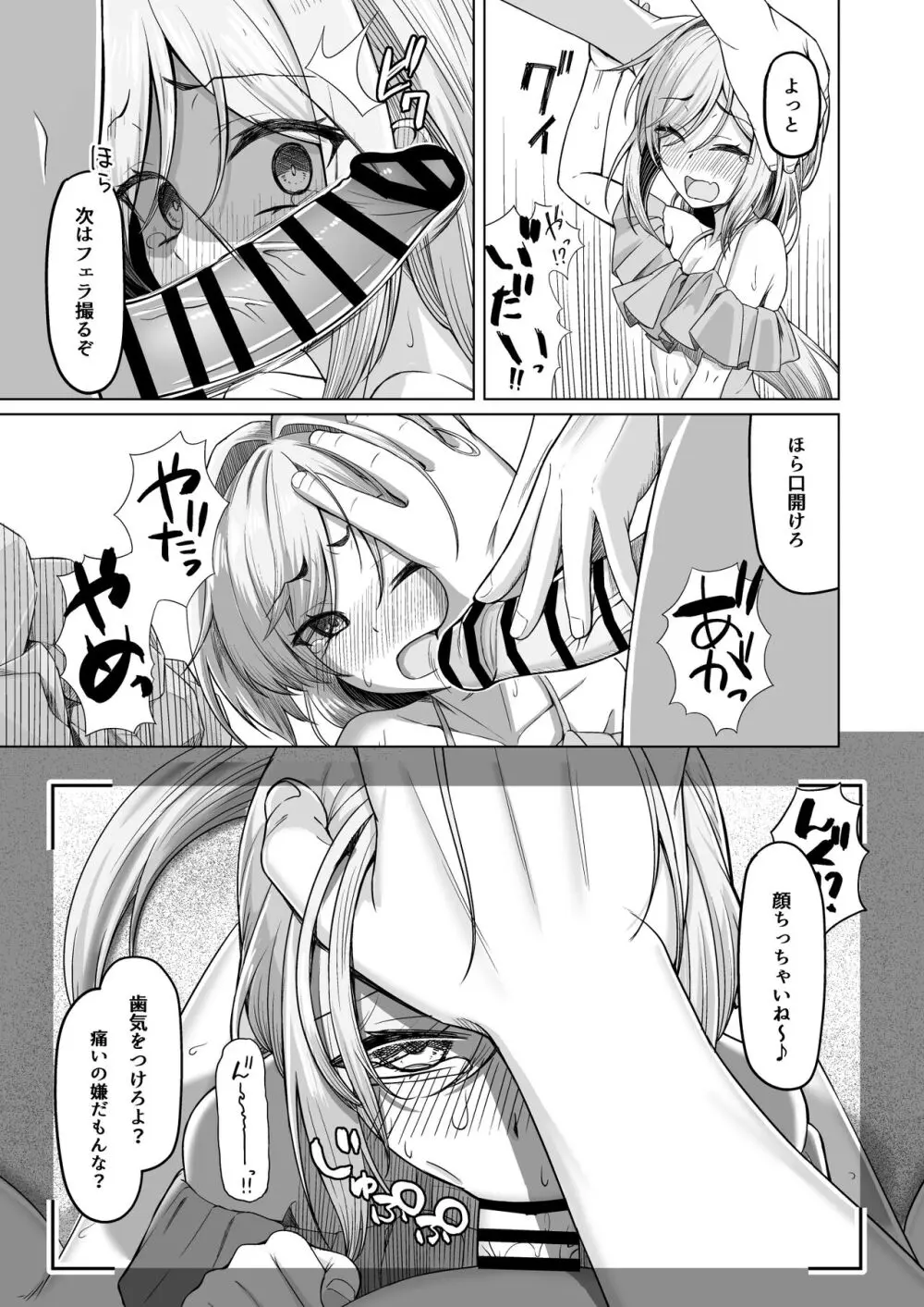 男の娘が水着チャレンジやってみた!? Page.16