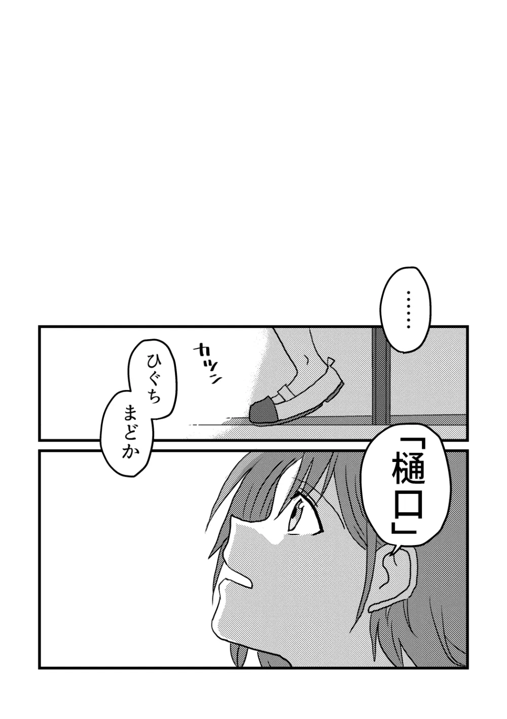 ひとつのたましい、ふたつ。 Page.17