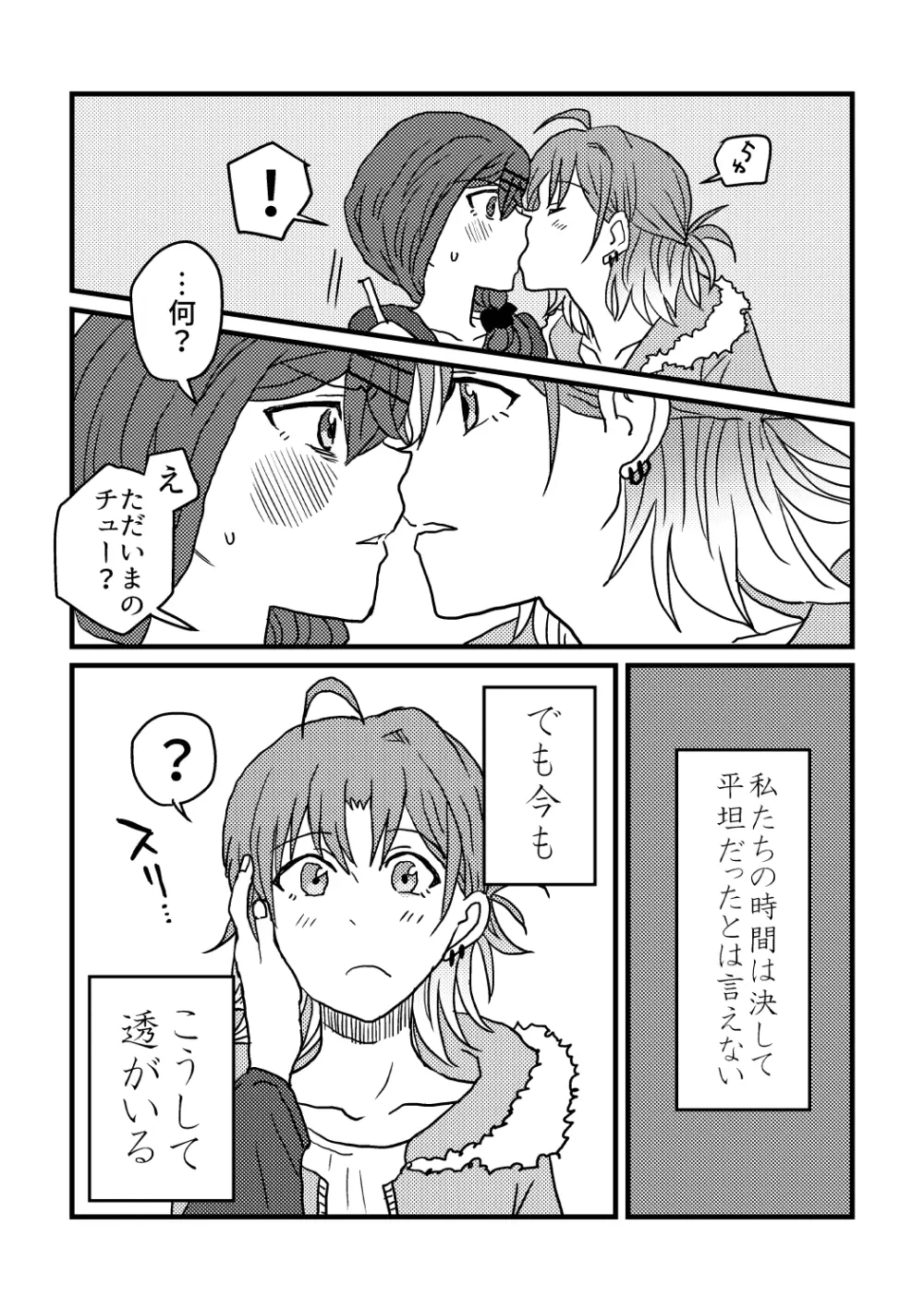 僕は君を愛してる。 Page.15