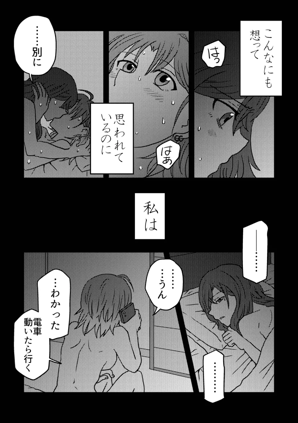 僕は君を愛してる。 Page.18