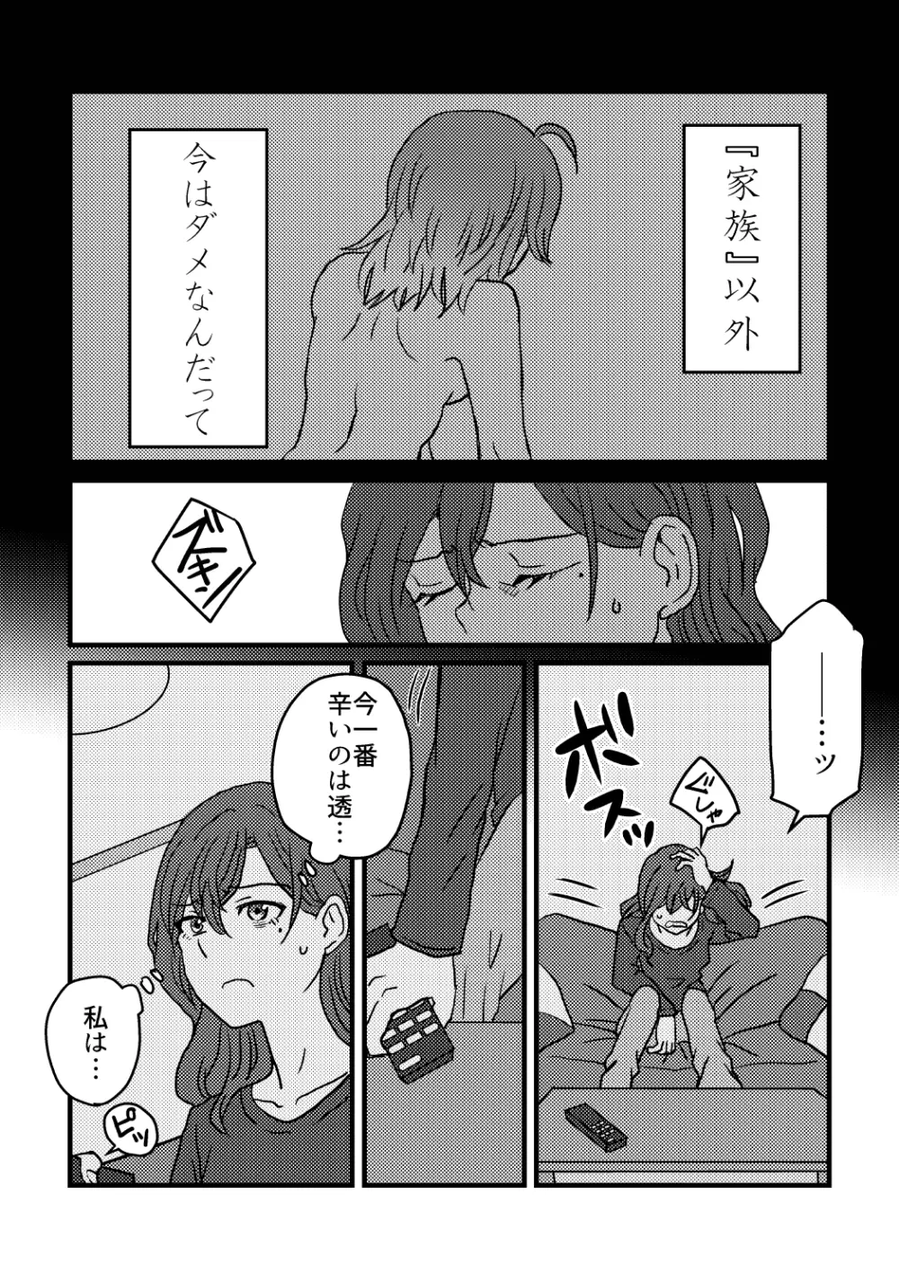 僕は君を愛してる。 Page.25