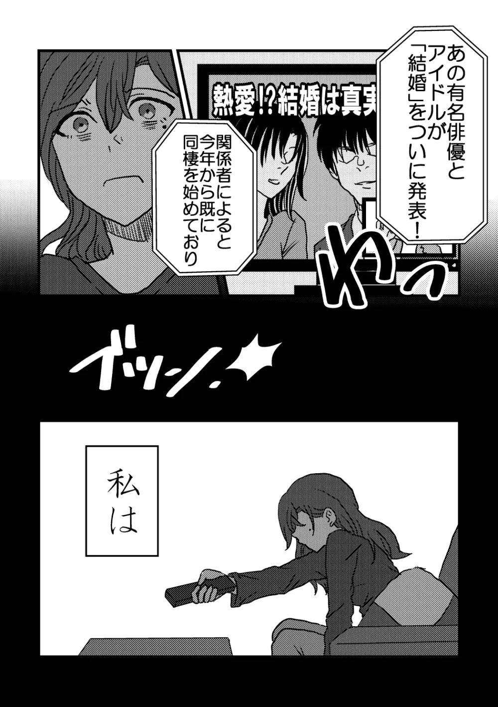 僕は君を愛してる。 Page.26