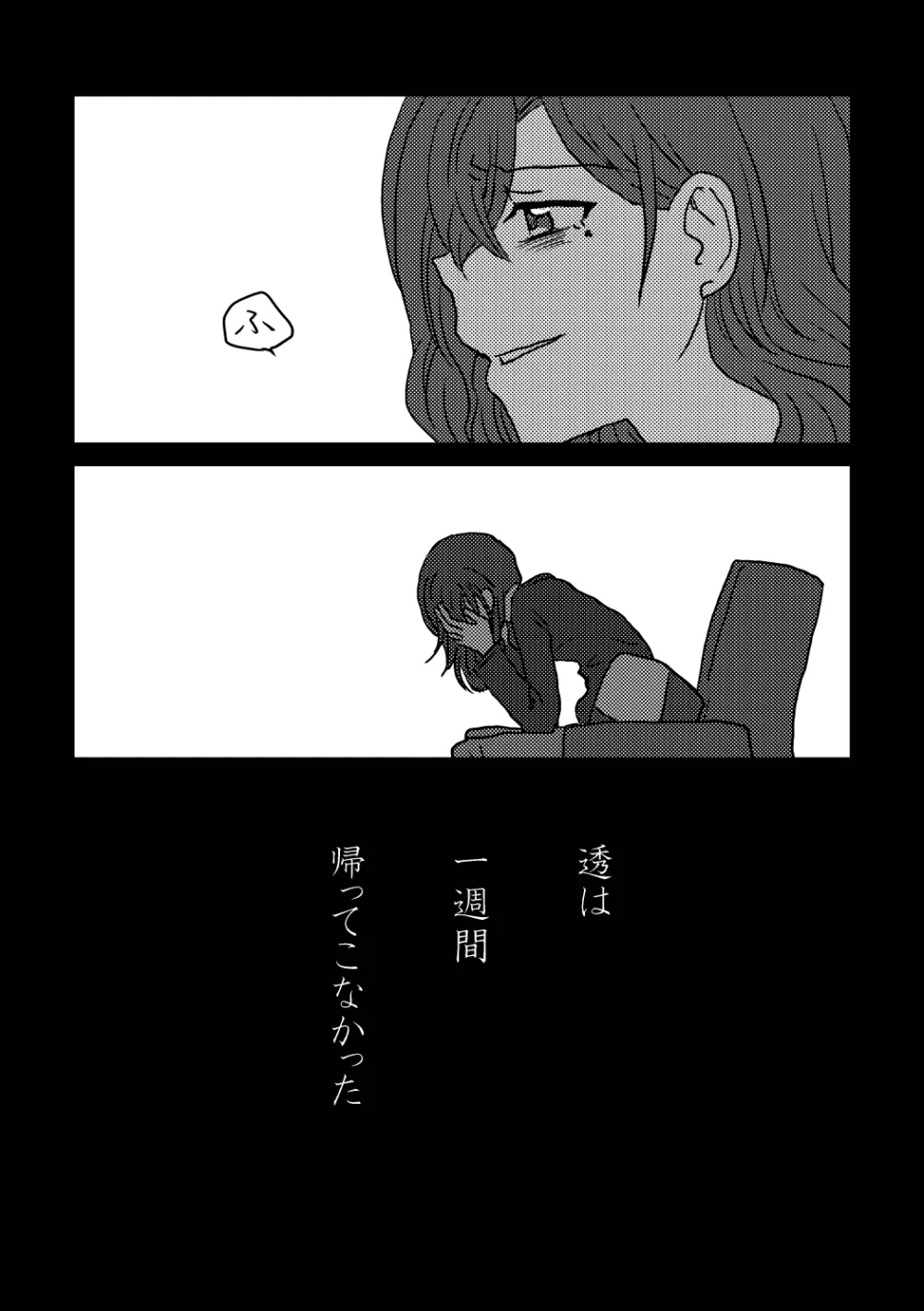 僕は君を愛してる。 Page.28