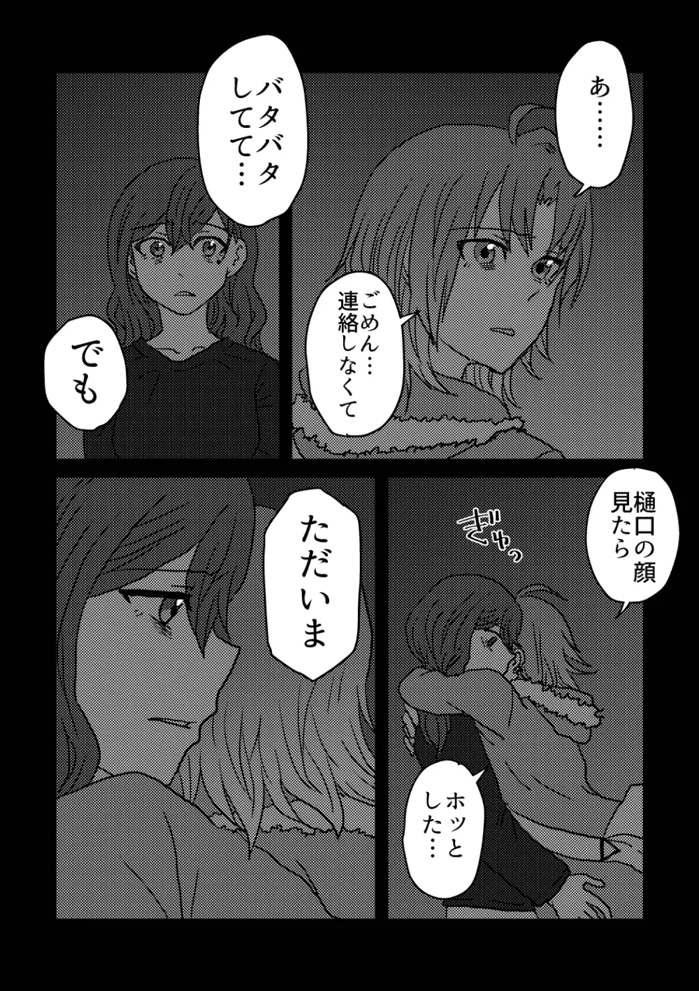 僕は君を愛してる。 Page.30