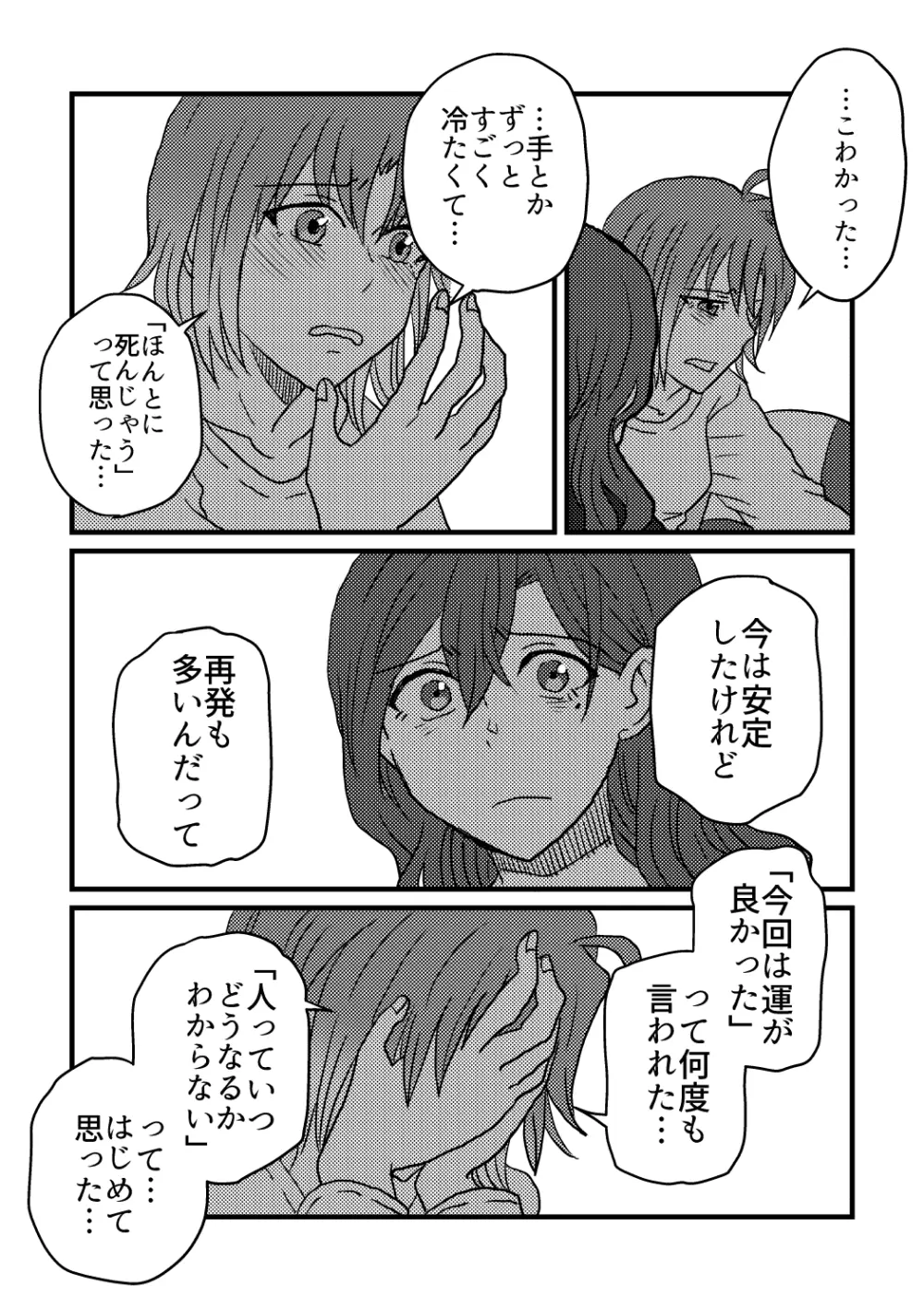 僕は君を愛してる。 Page.32