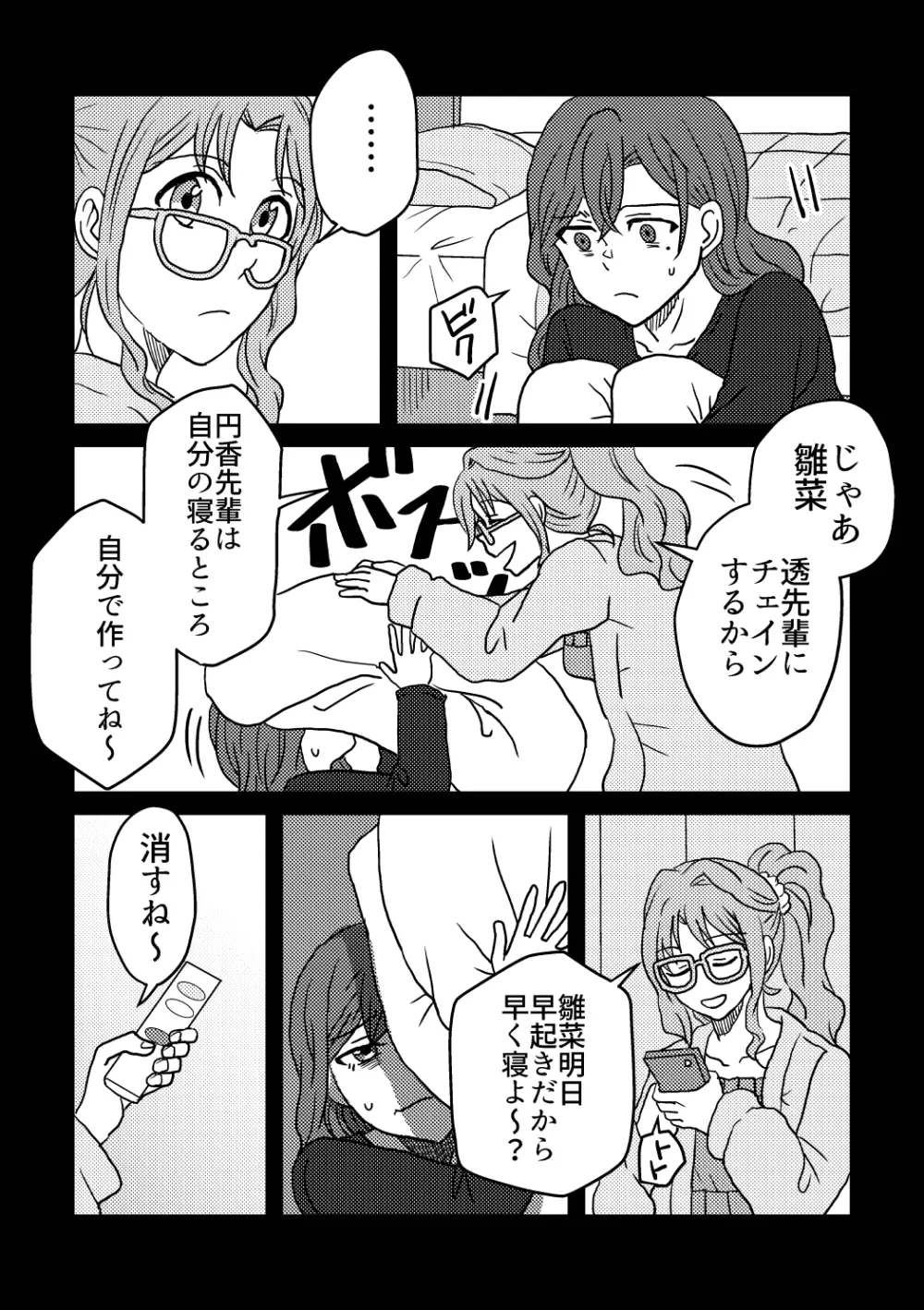 僕は君を愛してる。 Page.41