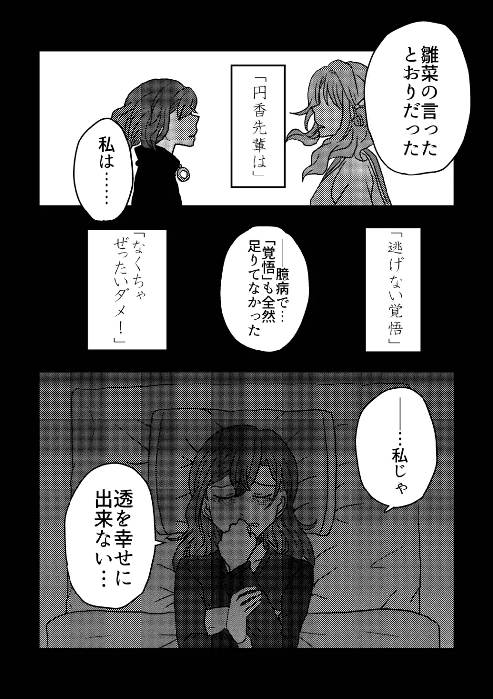 僕は君を愛してる。 Page.43