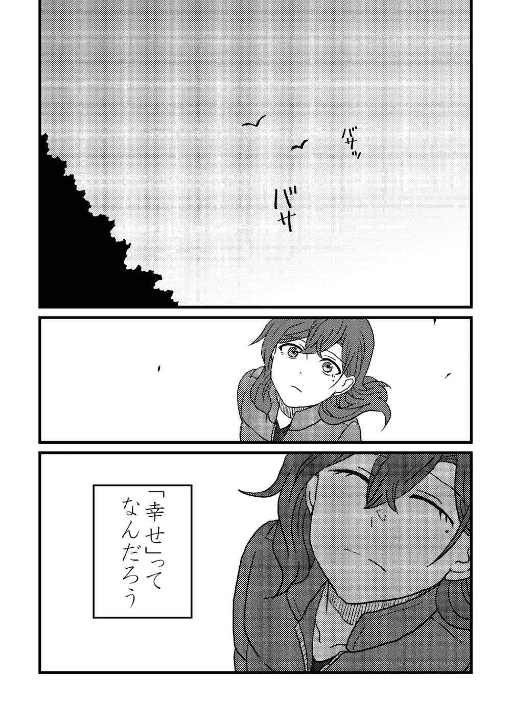 僕は君を愛してる。 Page.46