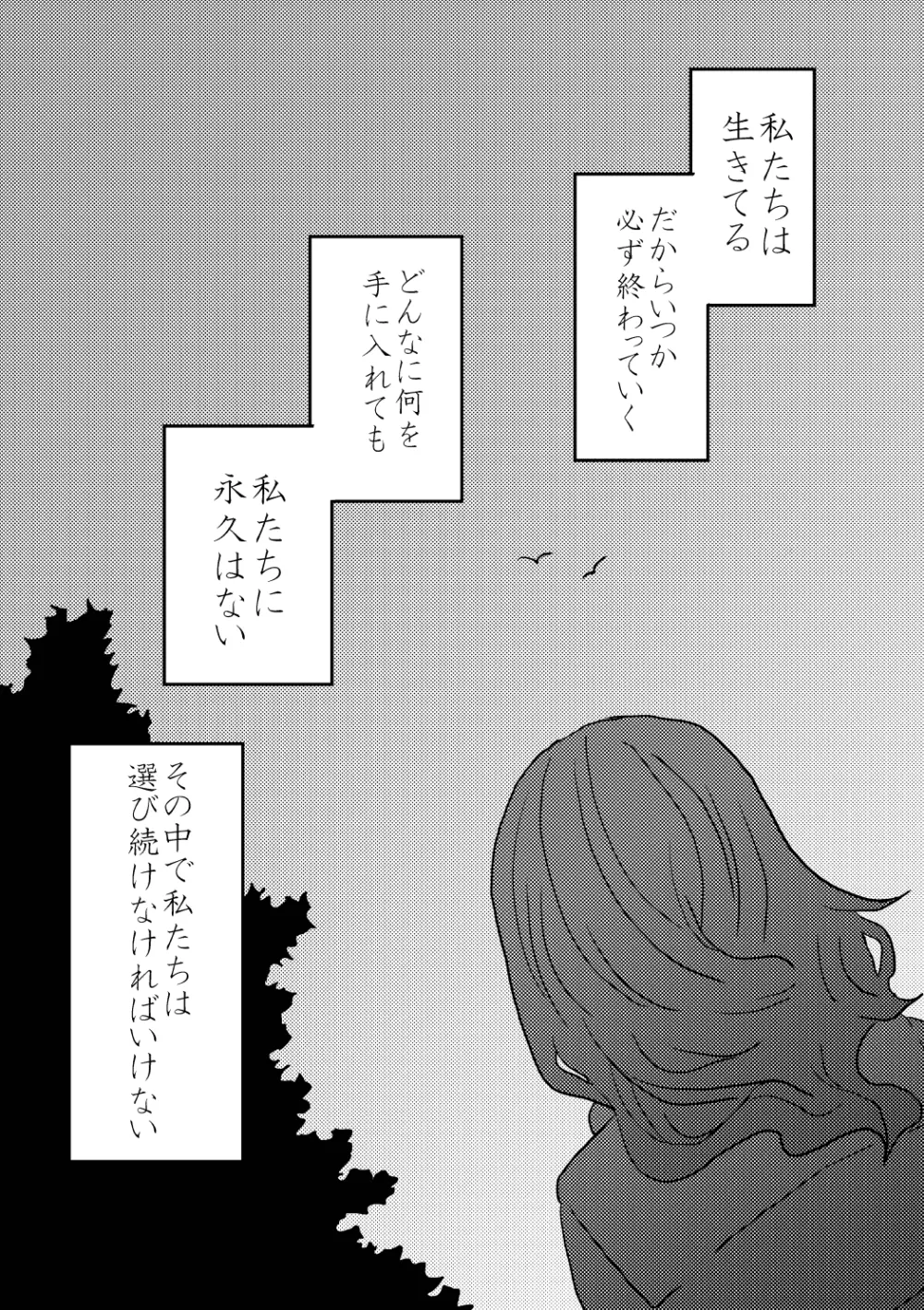 僕は君を愛してる。 Page.47