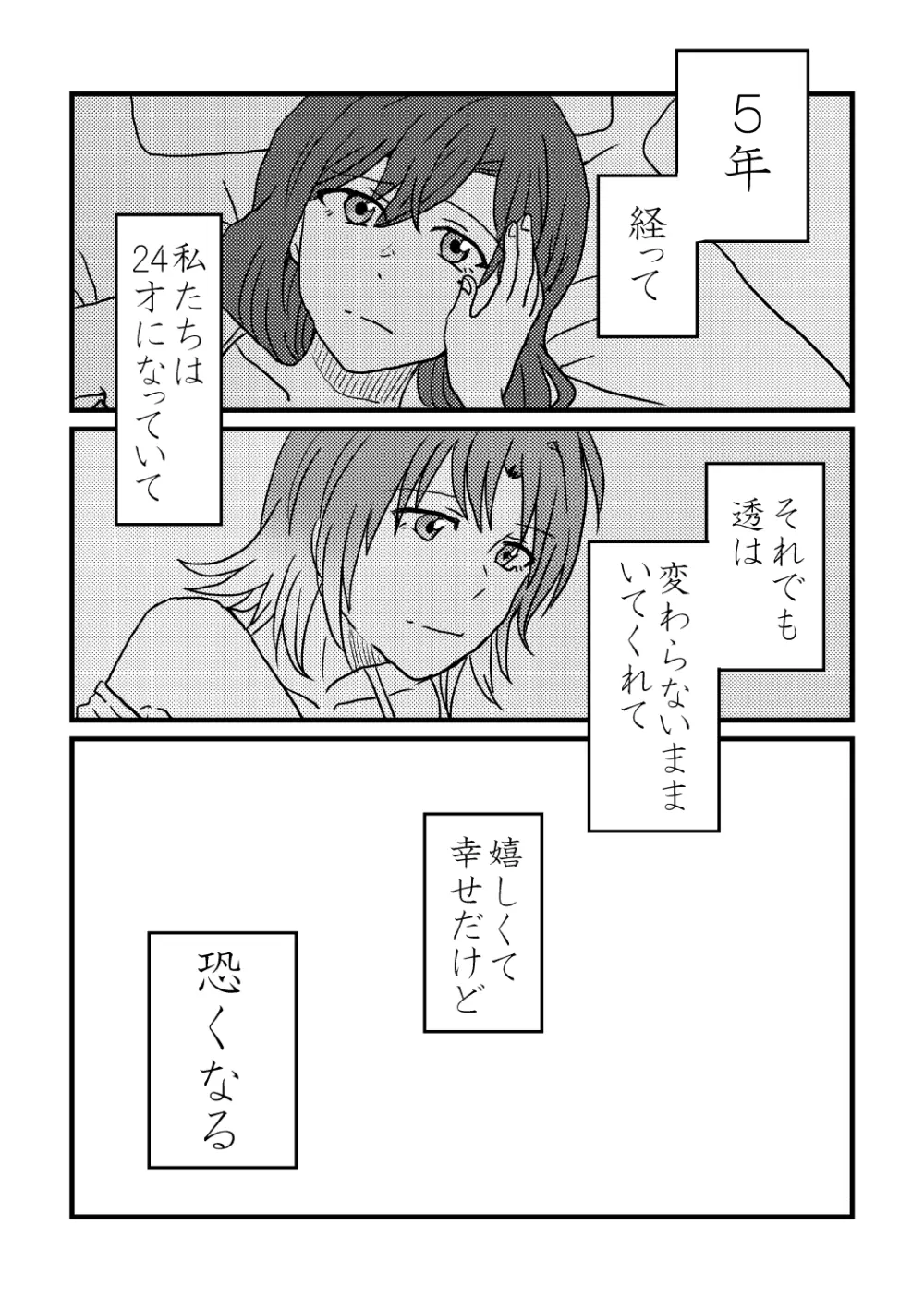 僕は君を愛してる。 Page.5